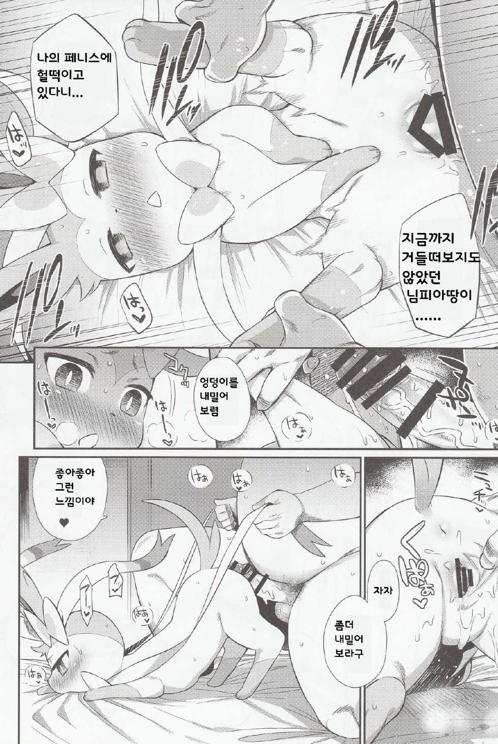 (Kemoket 4) [Mizone Doubutsuen (Mizone)] Hankouki Monster (Pokémon) [Korean] [lwnd] - Page 9