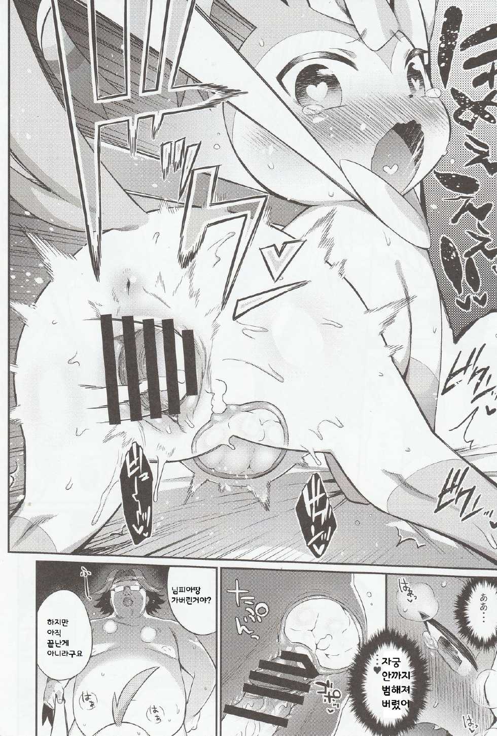 (Kemoket 4) [Mizone Doubutsuen (Mizone)] Hankouki Monster (Pokémon) [Korean] [lwnd] - Page 11