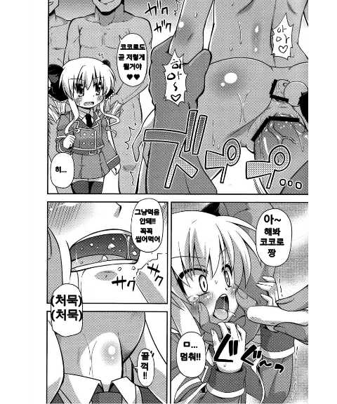 (COMIC1☆6) [Saihate-Kukan (Hino Hino)] Kankin desu yo Kokoro-chan - Imprion Kokoro-chan (Tantei Opera Milky Holmes) [Korean] - Page 7