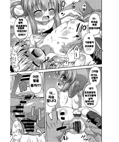 (COMIC1☆6) [Saihate-Kukan (Hino Hino)] Kankin desu yo Kokoro-chan - Imprion Kokoro-chan (Tantei Opera Milky Holmes) [Korean] - Page 16