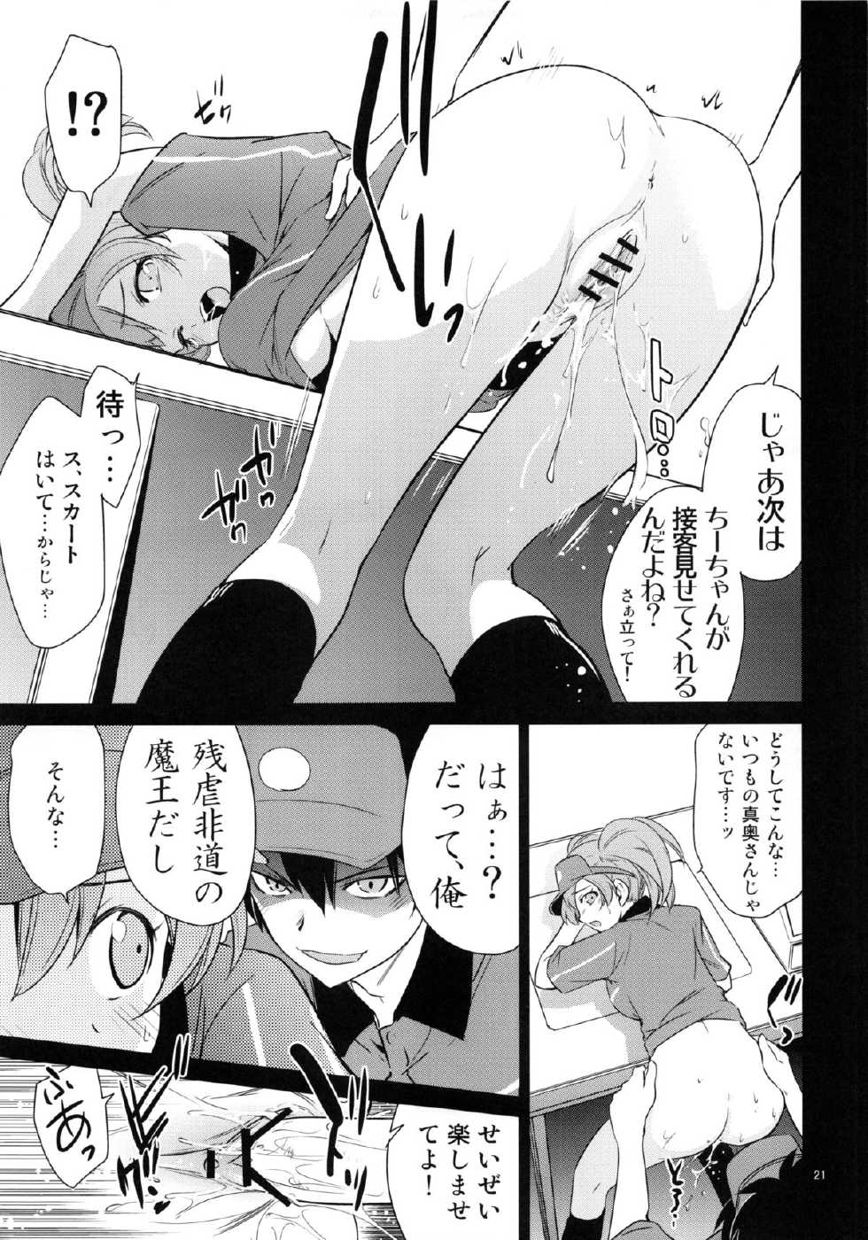 (C84) [Saito-Penguin (Saito Sakae)] Aa Chii-chan-sama! (Hataraku Maou-sama!) - Page 20