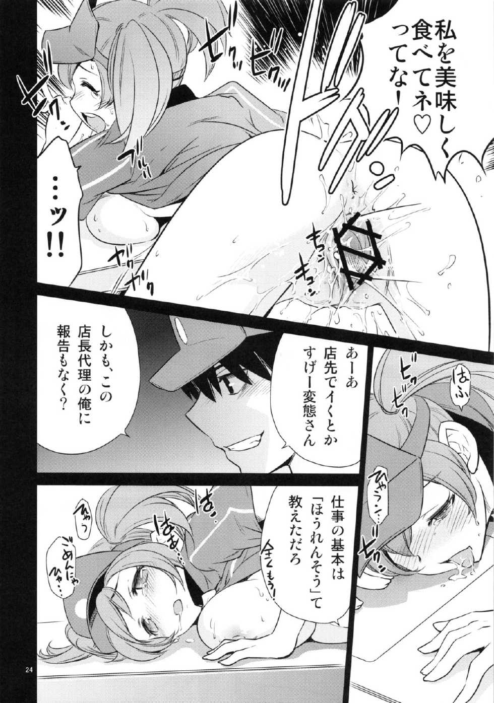 (C84) [Saito-Penguin (Saito Sakae)] Aa Chii-chan-sama! (Hataraku Maou-sama!) - Page 23