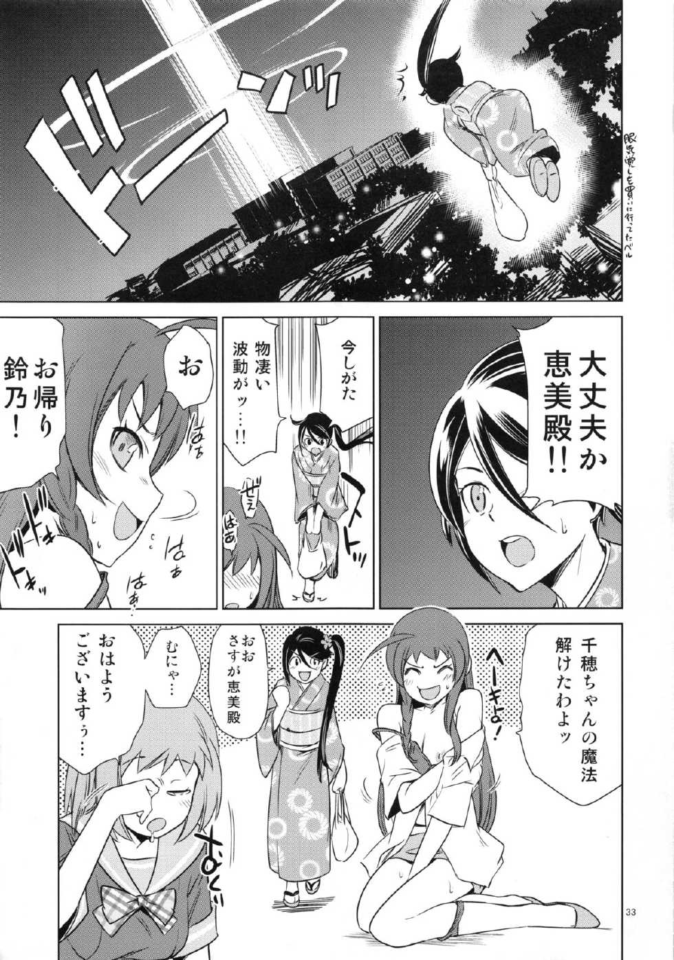 (C84) [Saito-Penguin (Saito Sakae)] Aa Chii-chan-sama! (Hataraku Maou-sama!) - Page 32