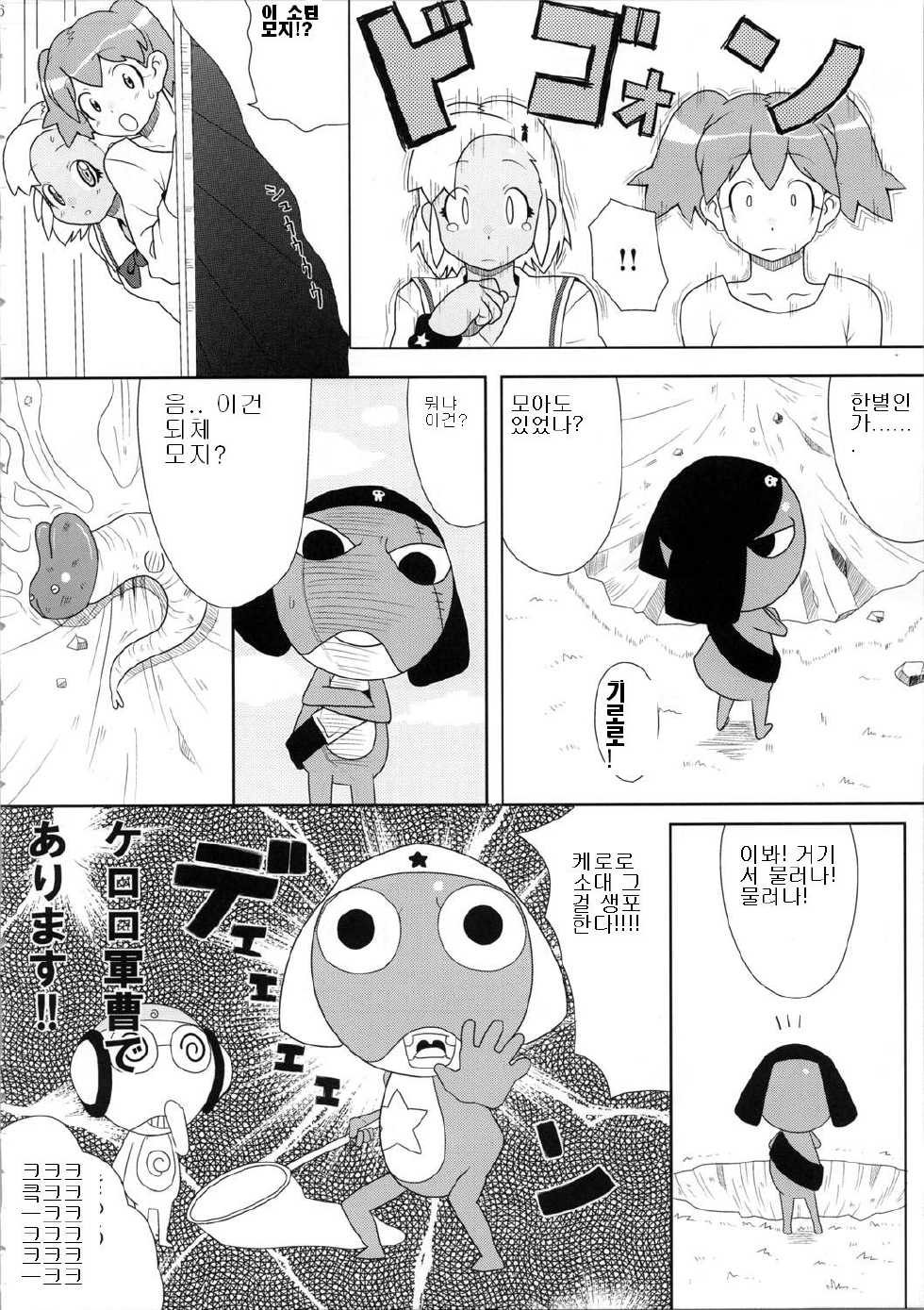 (C72) [TNC. (LUNCH)] Mo-tto! More Moa (Keroro Gunsou) [Korean] - Page 7