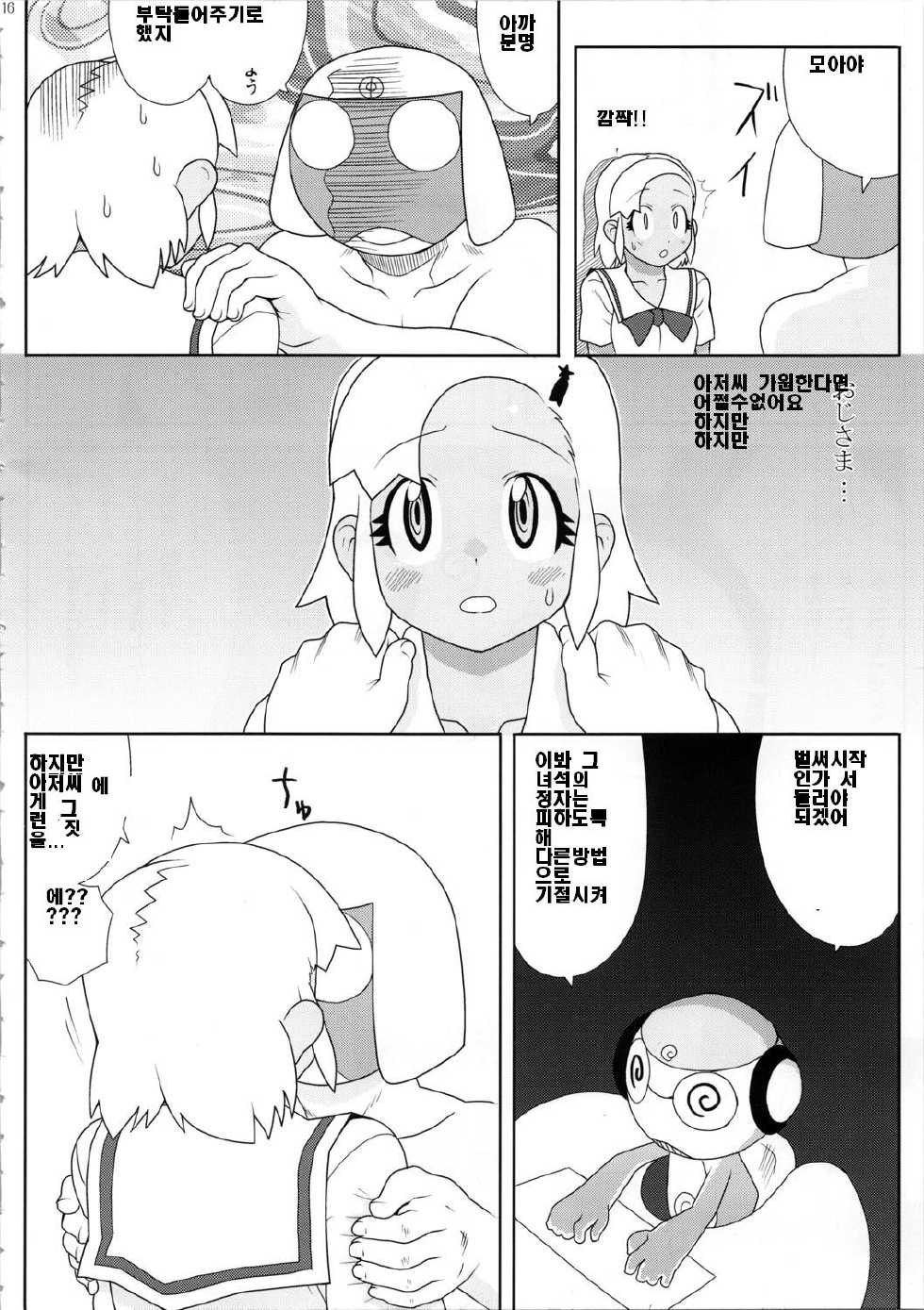 (C72) [TNC. (LUNCH)] Mo-tto! More Moa (Keroro Gunsou) [Korean] - Page 17