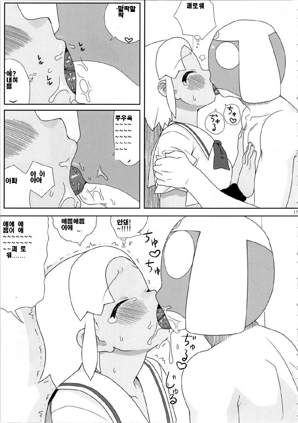 (C72) [TNC. (LUNCH)] Mo-tto! More Moa (Keroro Gunsou) [Korean] - Page 18