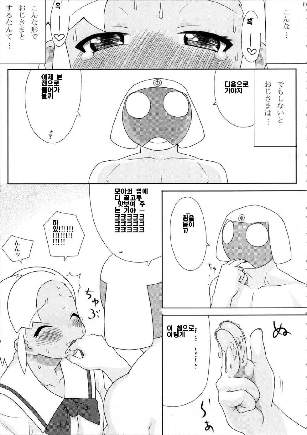 (C72) [TNC. (LUNCH)] Mo-tto! More Moa (Keroro Gunsou) [Korean] - Page 20