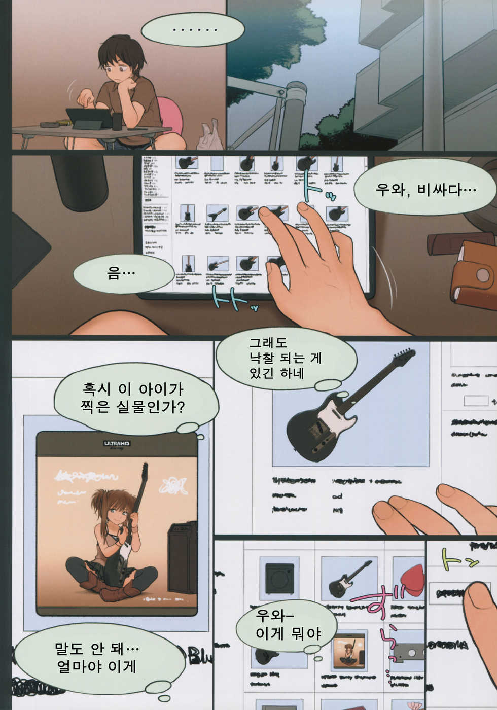 (C88) [Mieow (Rustle)] Little Girl 11 [Korean] [Team Pure Abyss] - Page 6