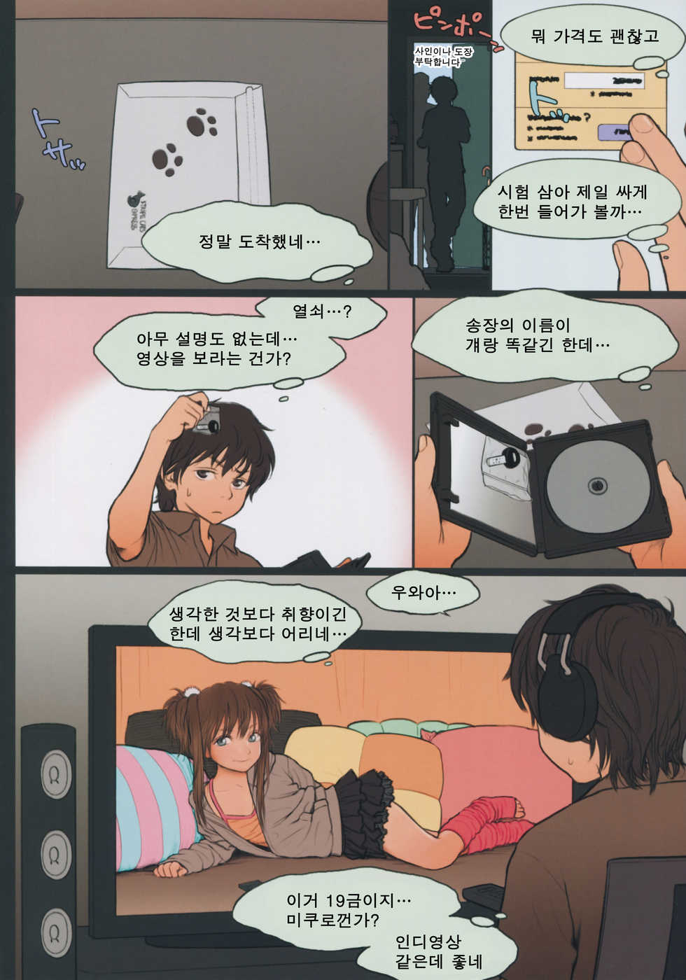(C88) [Mieow (Rustle)] Little Girl 11 [Korean] [Team Pure Abyss] - Page 8