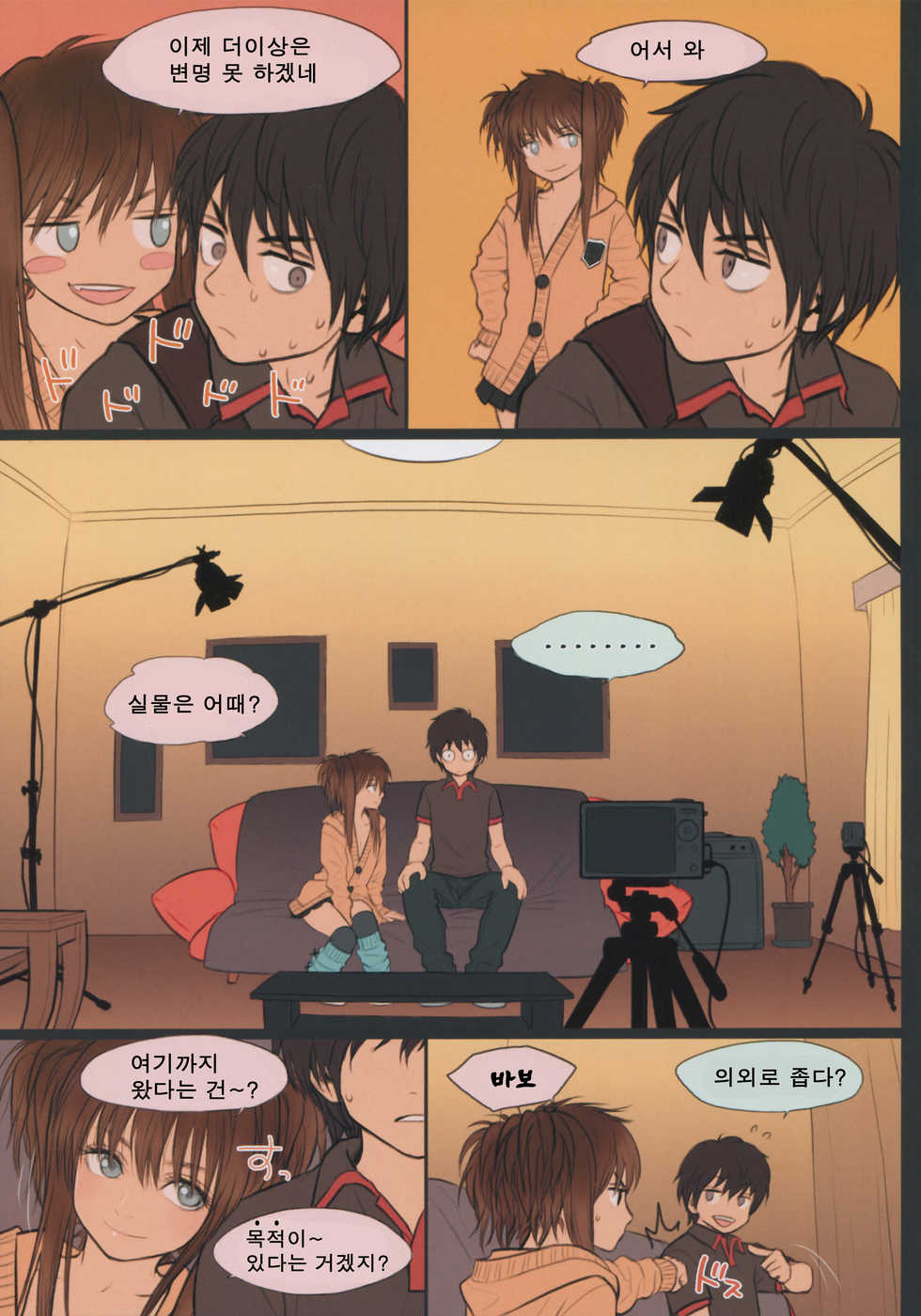 (C88) [Mieow (Rustle)] Little Girl 11 [Korean] [Team Pure Abyss] - Page 17