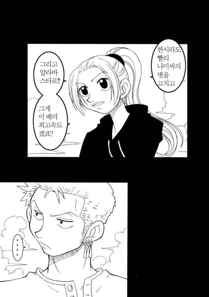 (CR31) [KENIX (Ninnin!)] ORANGE PIE (One Piece) [Korean] - Page 5