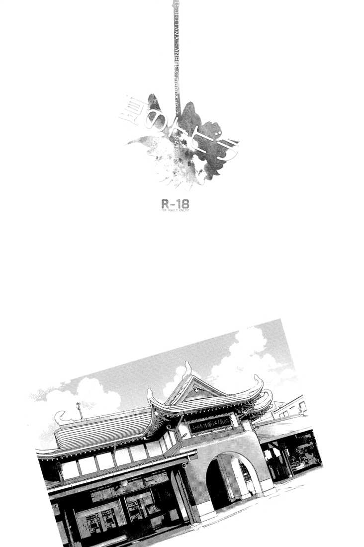 (C82) [mono*unit (Amamoto Kou)] Natsu no Tobira | The Door Of Summer (Tsuritama) [English] [Lady Phantomhive] - Page 17