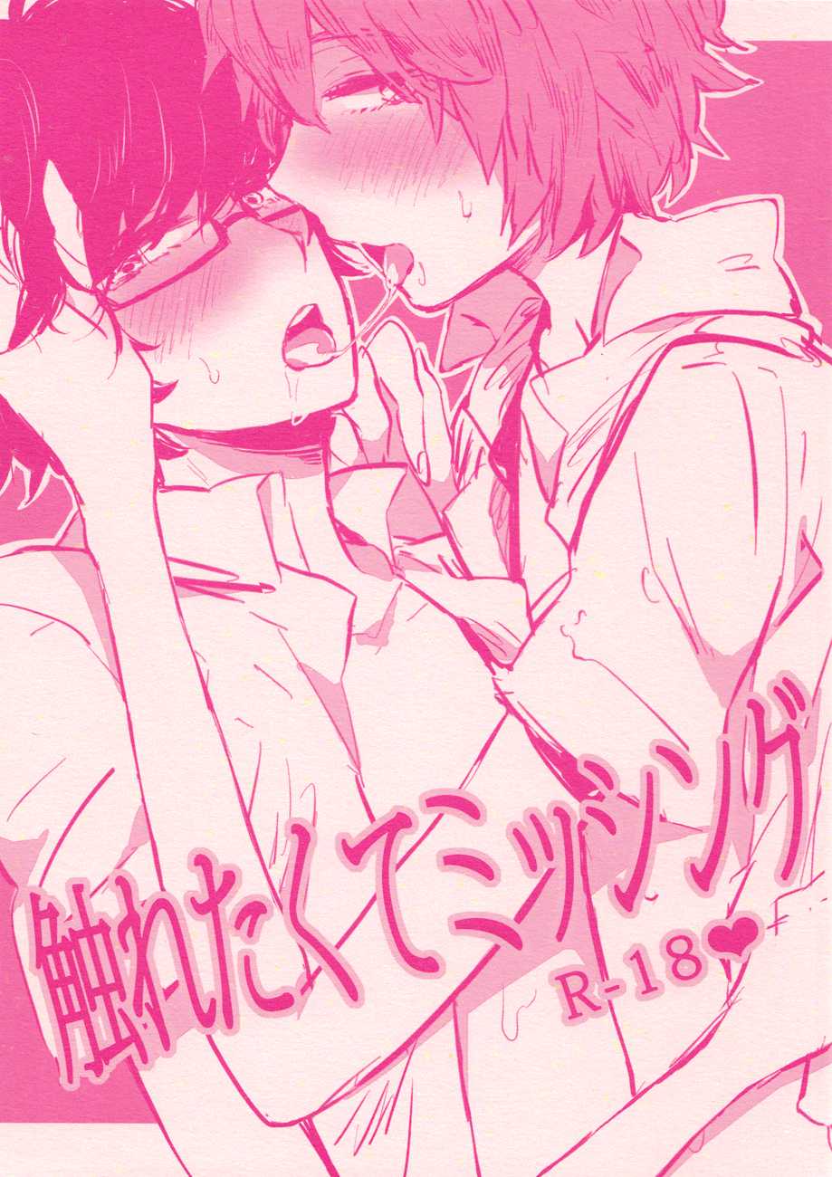 (Mayonaka Sekai) [nero (Sio)] Furetakute Missing (Tsuritama) [English] [ebil trio] - Page 1