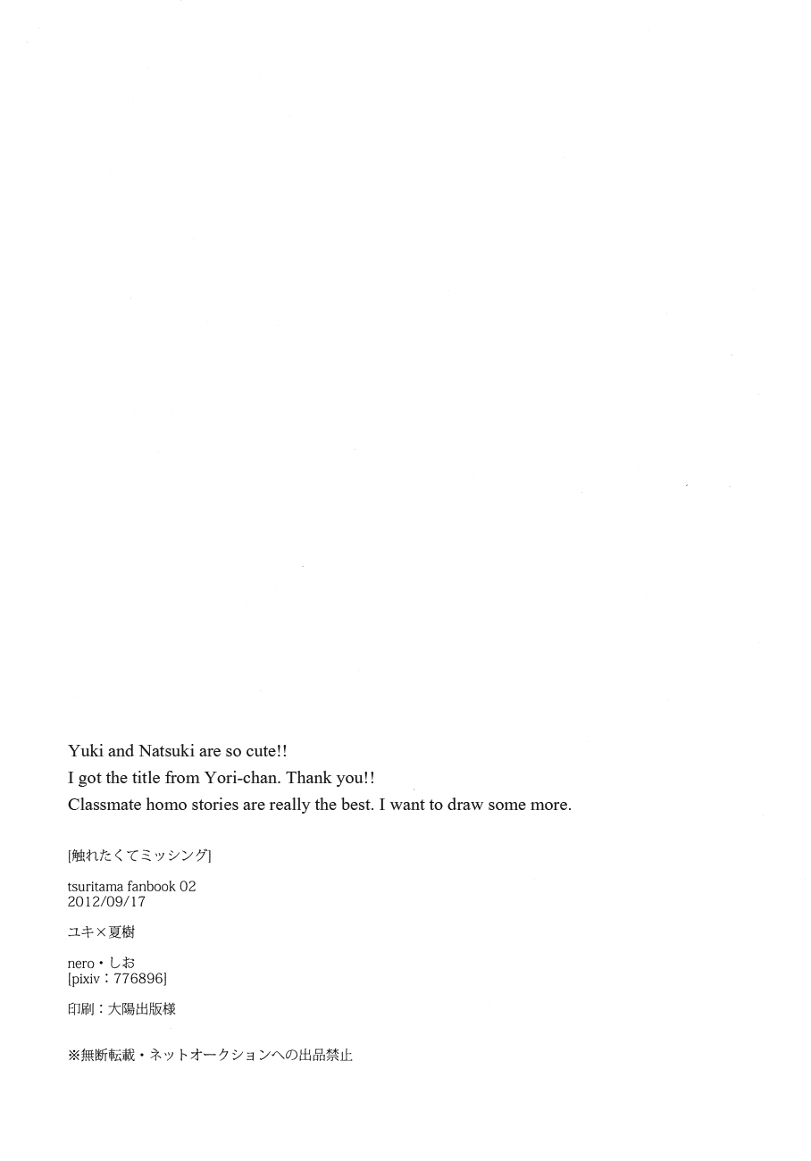 (Mayonaka Sekai) [nero (Sio)] Furetakute Missing (Tsuritama) [English] [ebil trio] - Page 9