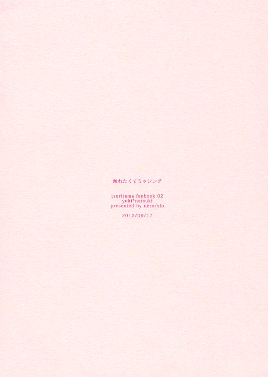 (Mayonaka Sekai) [nero (Sio)] Furetakute Missing (Tsuritama) [English] [ebil trio] - Page 10