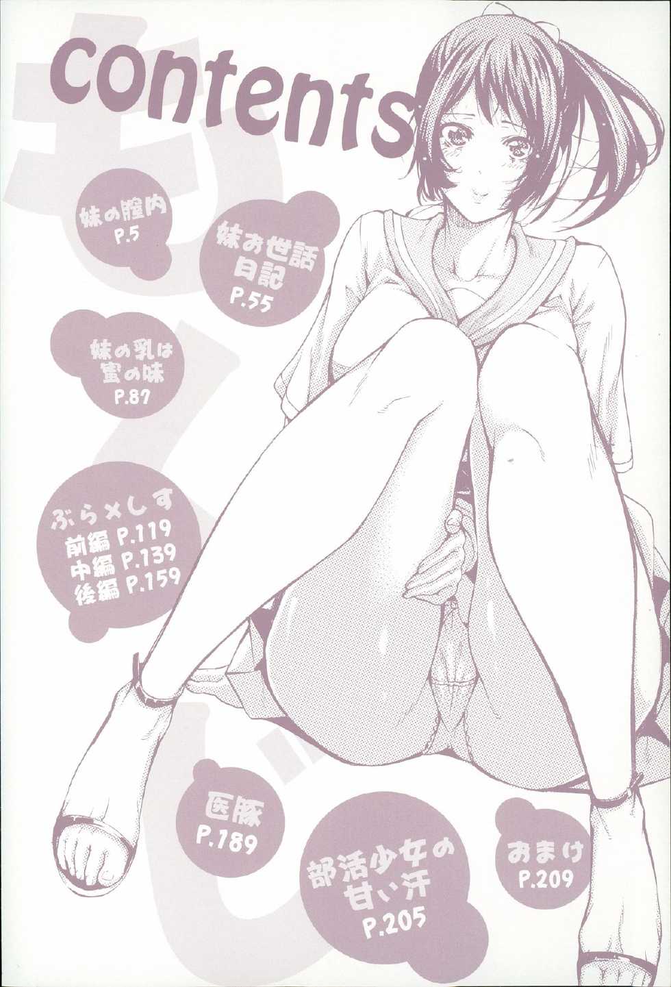 [Brother Pierrot] Imouto no Naka [Chinese] - Page 6