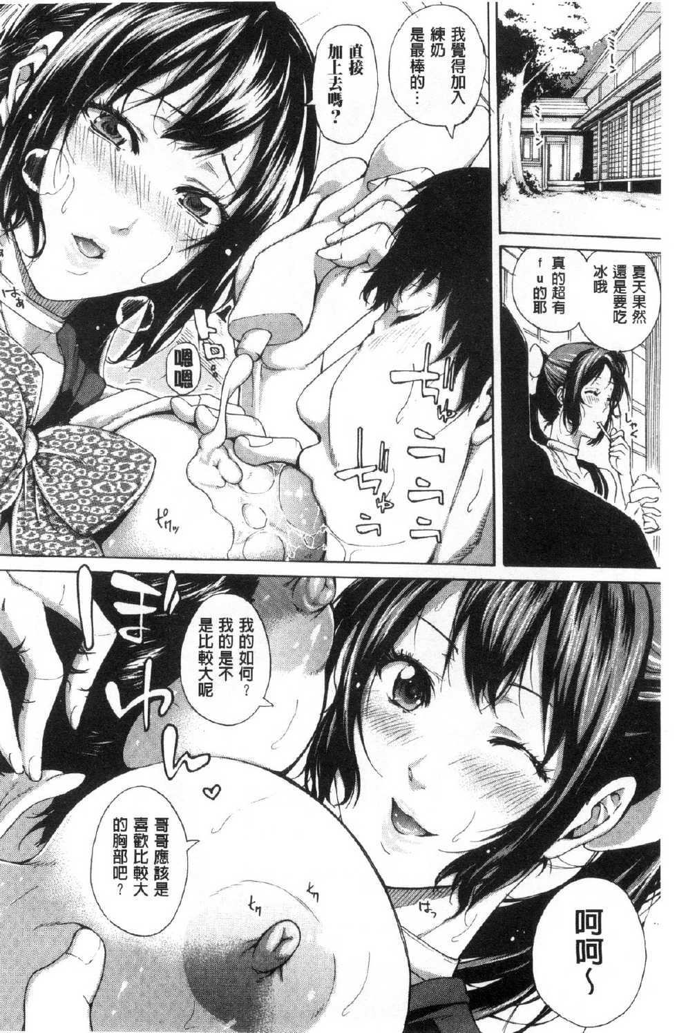 [Brother Pierrot] Imouto no Naka [Chinese] - Page 33