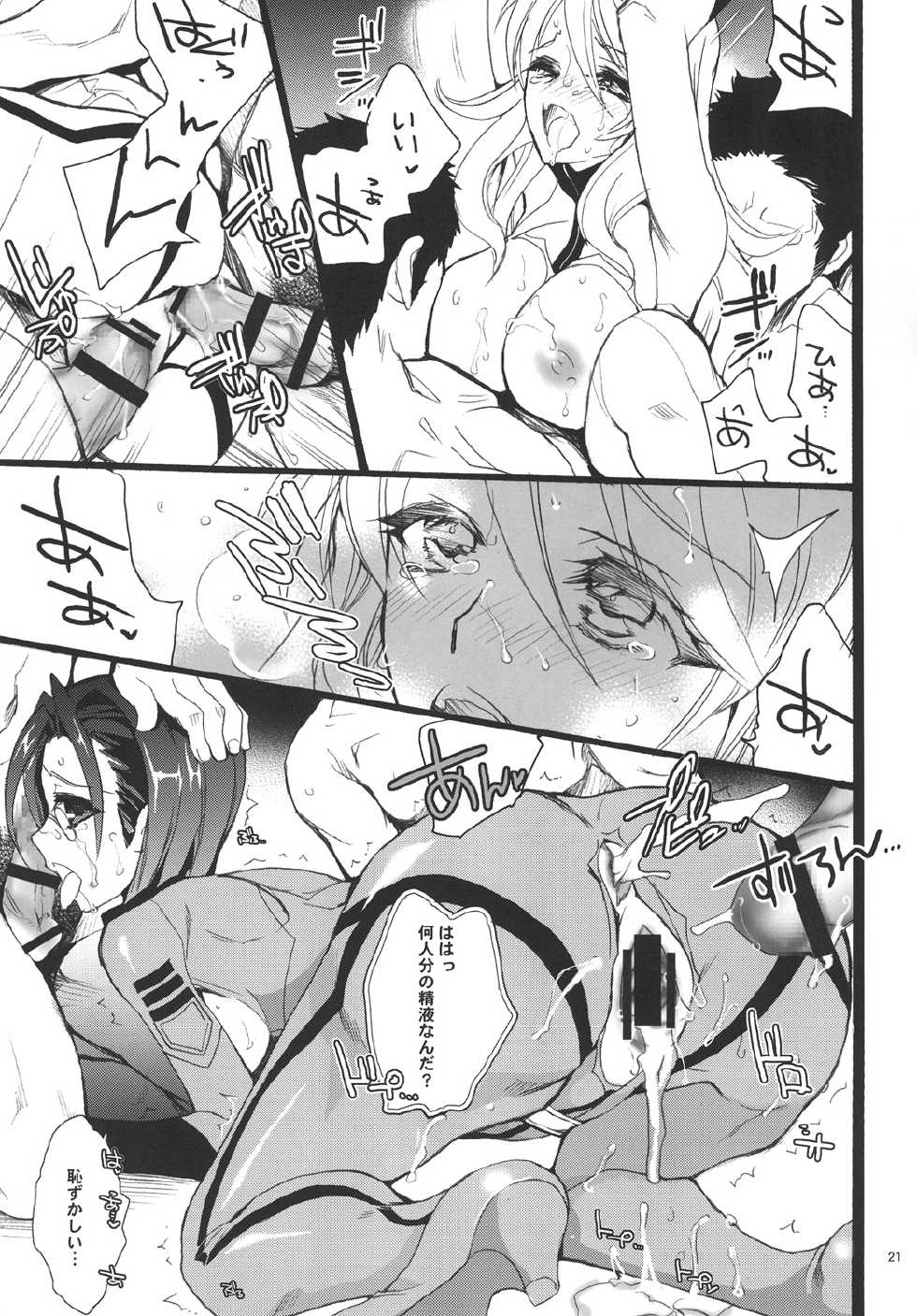 [Hanzai Tengoku (Hasei Agana)] 2199 (Space Battleship Yamato 2199) [Digital] - Page 21