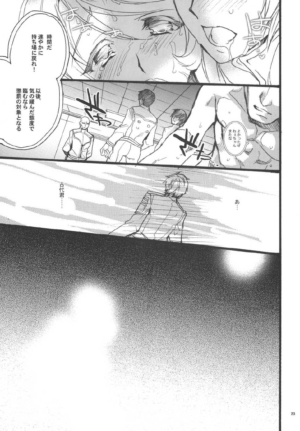 [Hanzai Tengoku (Hasei Agana)] 2199 (Space Battleship Yamato 2199) [Digital] - Page 23
