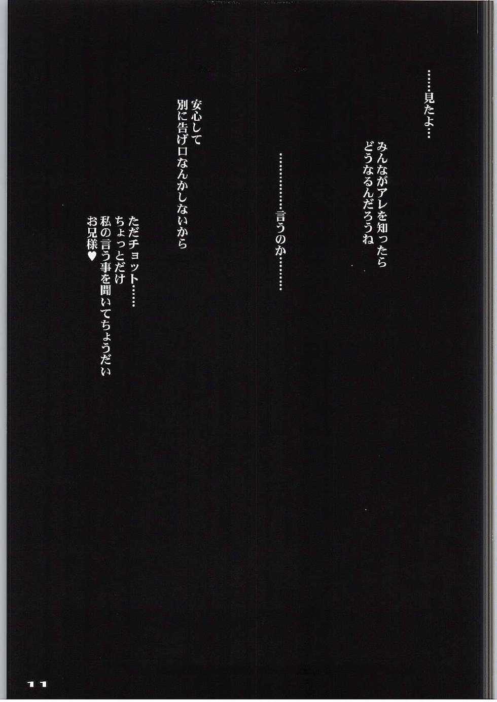 (SC2015 Autumn) [Ryu-Seki-Do (Nagare Hyo-go)] Kyoudai-tachi no Pulsatilla (Joukamachi no Dandelion) - Page 10