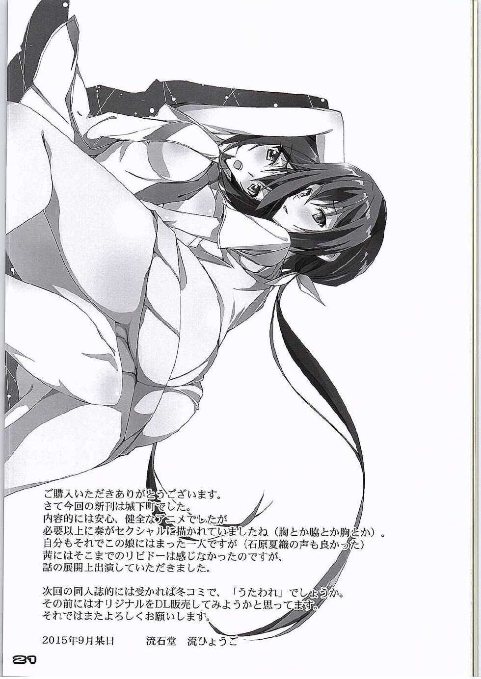 (SC2015 Autumn) [Ryu-Seki-Do (Nagare Hyo-go)] Kyoudai-tachi no Pulsatilla (Joukamachi no Dandelion) - Page 20