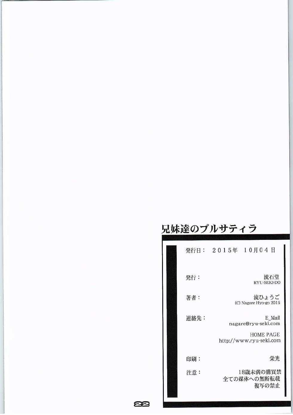 (SC2015 Autumn) [Ryu-Seki-Do (Nagare Hyo-go)] Kyoudai-tachi no Pulsatilla (Joukamachi no Dandelion) - Page 21