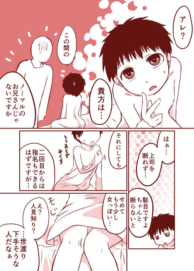 [Yakou Kyoku (Ihama Daka)] Kurokami Shota 11 Sumata - Page 1