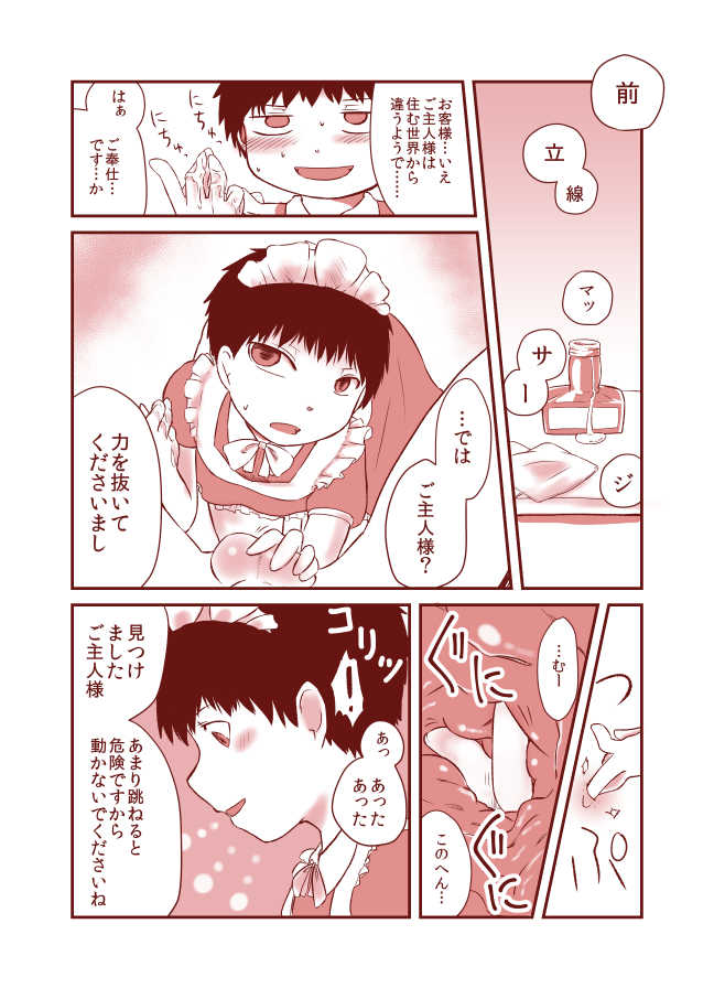 [Yakou Kyoku (Ihama Daka)] Kurokami Shota 7 Maid - Page 2