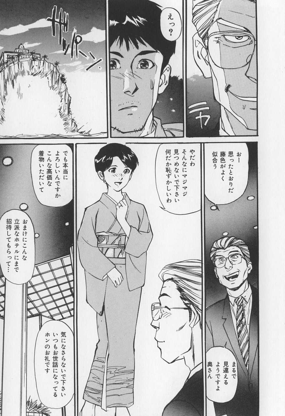 [Mayumi Daisuke] Karamitsuku Onna - Page 31