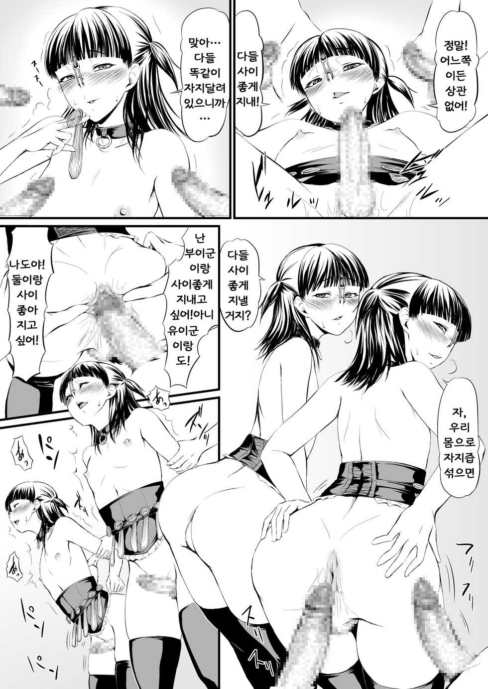[Zenra QQ] UsedVariation [Korean] [LIMITE] - Page 23