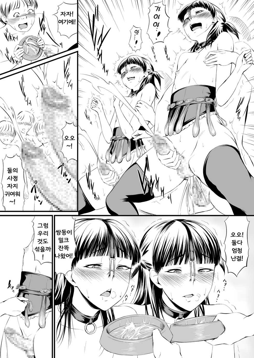 [Zenra QQ] UsedVariation [Korean] [LIMITE] - Page 25