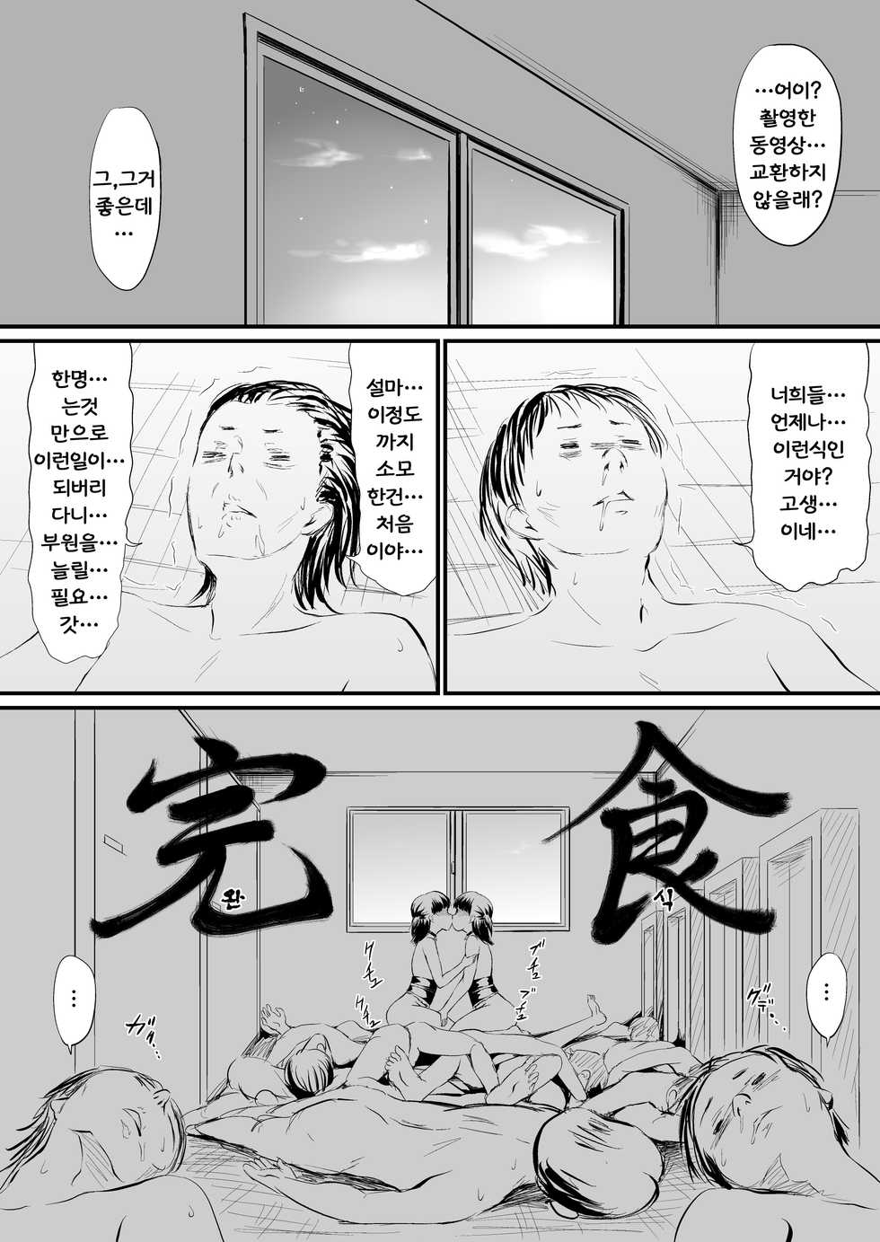 [Zenra QQ] UsedVariation [Korean] [LIMITE] - Page 30