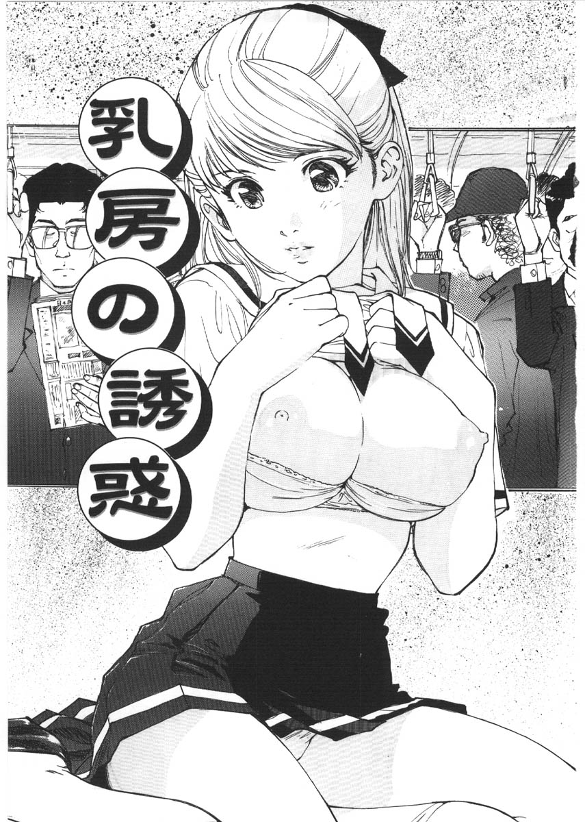[Mayumi Daisuke] Kedamono Gurui - Beast Maniac - Page 5
