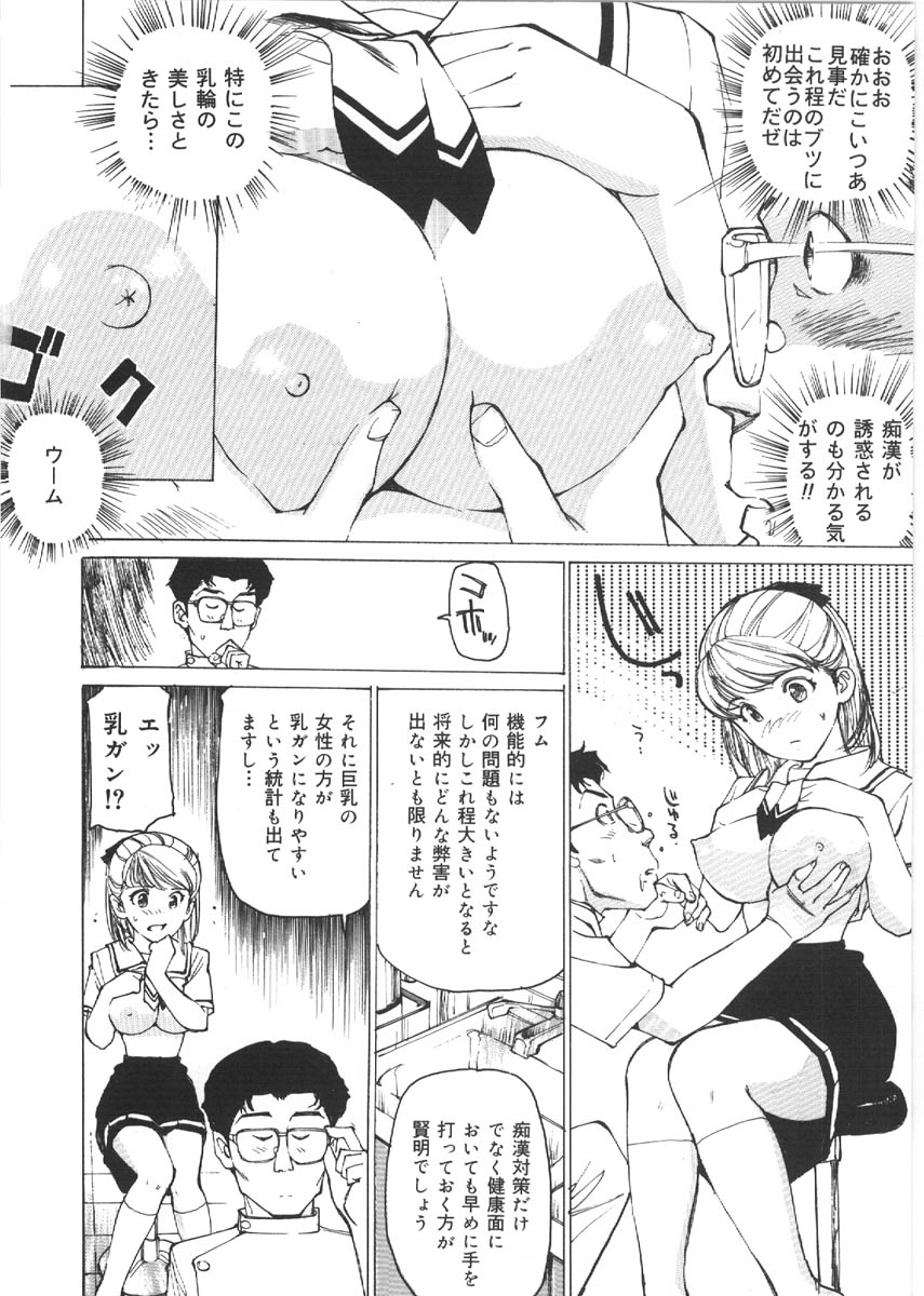 [Mayumi Daisuke] Kedamono Gurui - Beast Maniac - Page 8