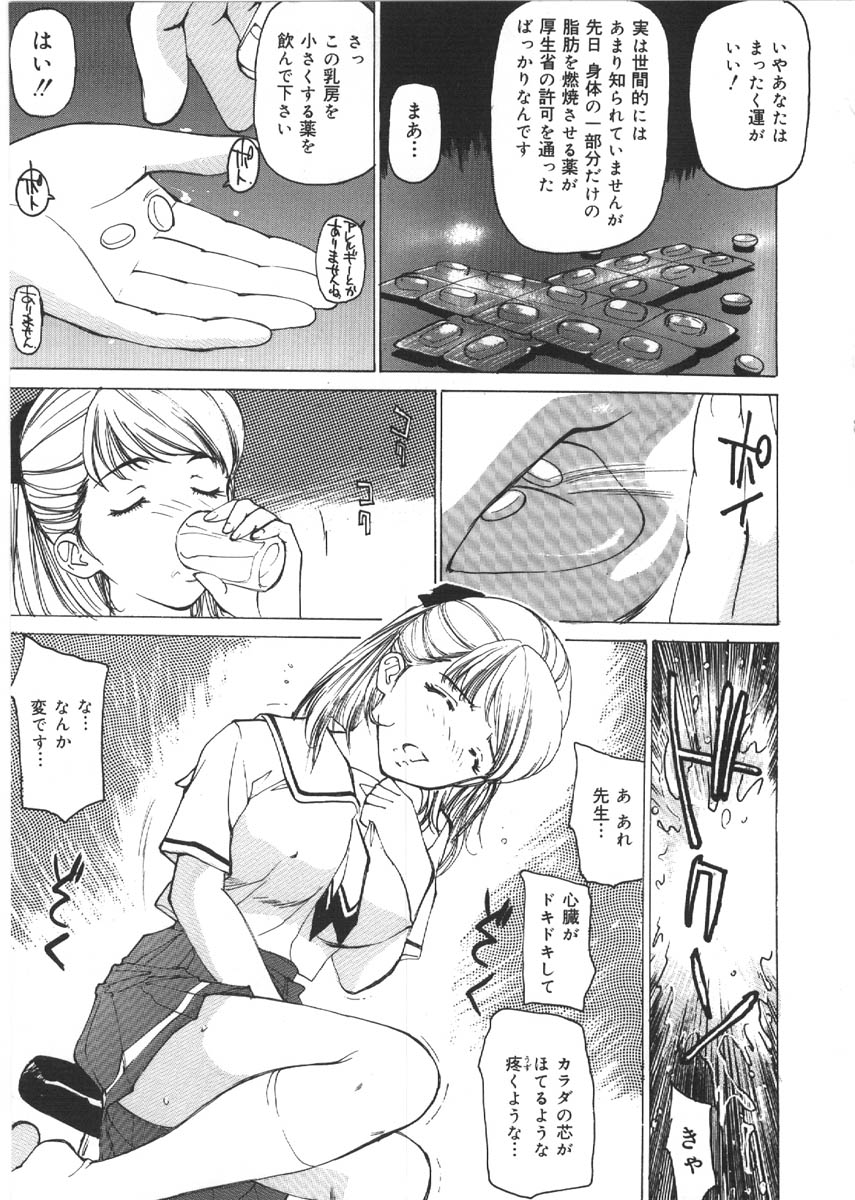 [Mayumi Daisuke] Kedamono Gurui - Beast Maniac - Page 9