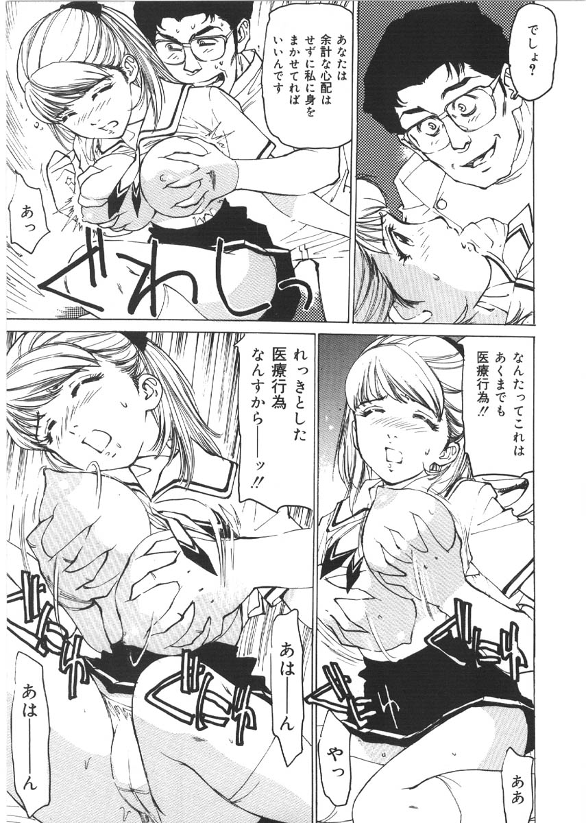 [Mayumi Daisuke] Kedamono Gurui - Beast Maniac - Page 11