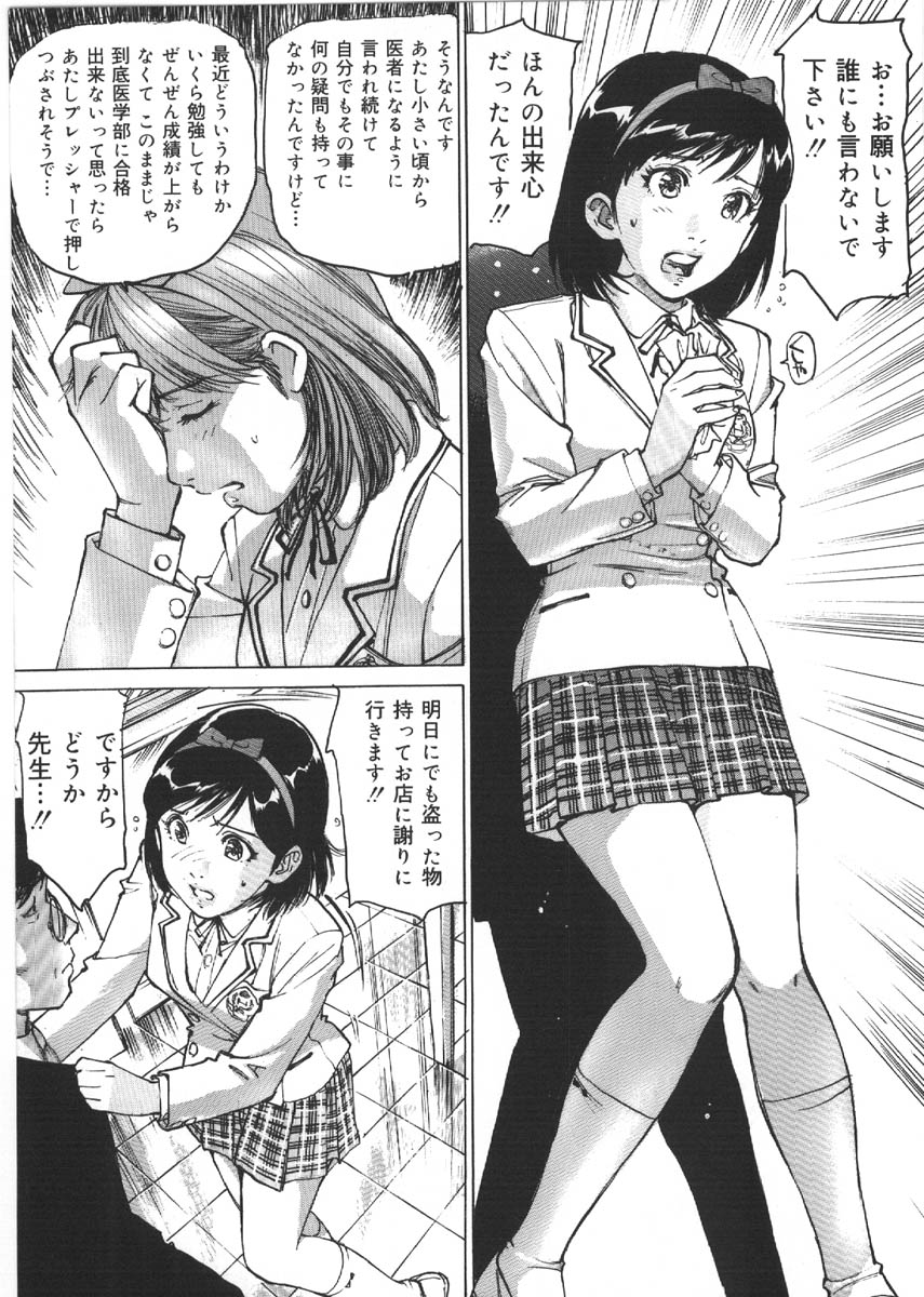 [Mayumi Daisuke] Kedamono Gurui - Beast Maniac - Page 31