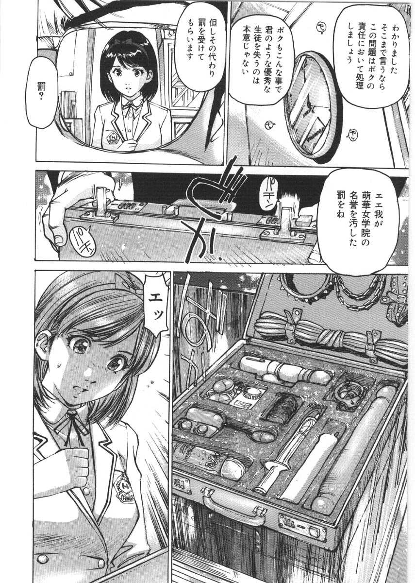 [Mayumi Daisuke] Kedamono Gurui - Beast Maniac - Page 32