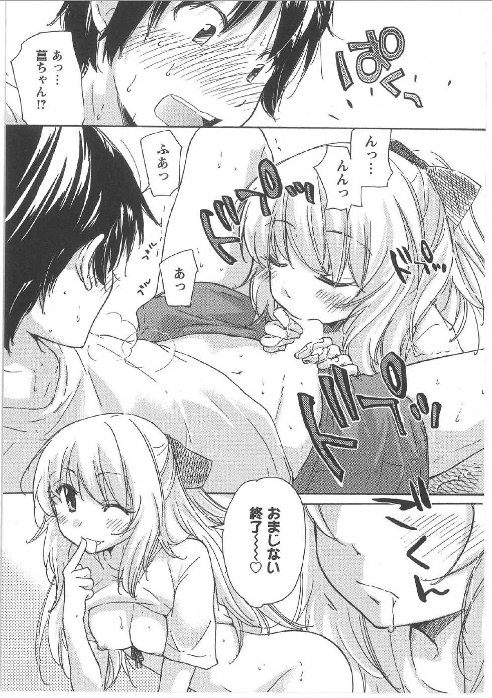 [Mikokuno Homare] Hatsukoi -one's first love- - Page 25