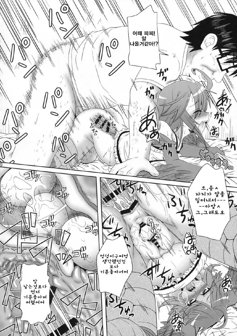 (C88) [Kamepotel (Izuki Jirou)] Harpy ga Tonari ni Iru Nichijou (Monster Musume no Iru Nichijou) [korean] [snow dream] - Page 20