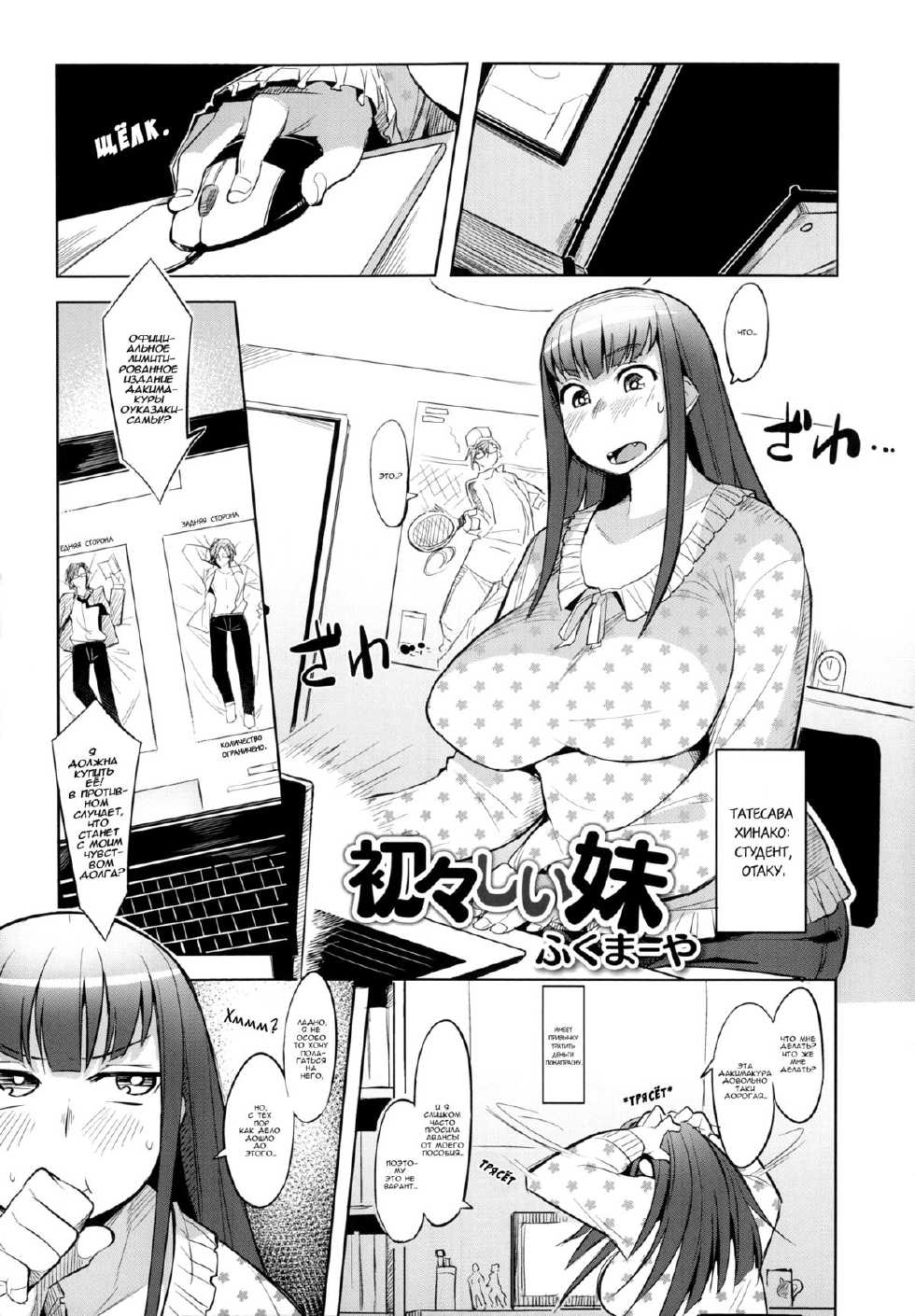 [Fukumaaya] Uiuishii Imouto | Naive Little Sister (Monthly QooPA 2014-08) [Russian] [Exreller] - Page 1