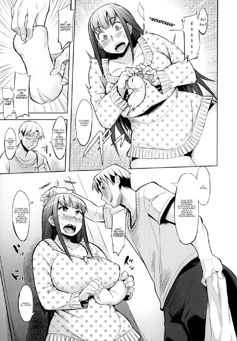 [Fukumaaya] Uiuishii Imouto | Naive Little Sister (Monthly QooPA 2014-08) [Russian] [Exreller] - Page 3