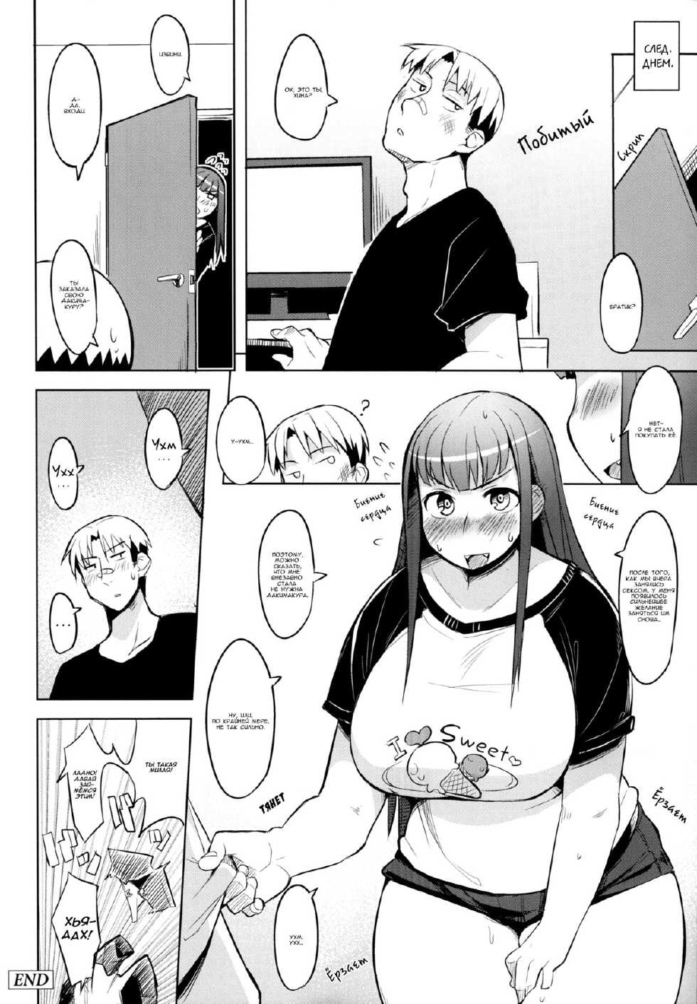 [Fukumaaya] Uiuishii Imouto | Naive Little Sister (Monthly QooPA 2014-08) [Russian] [Exreller] - Page 20