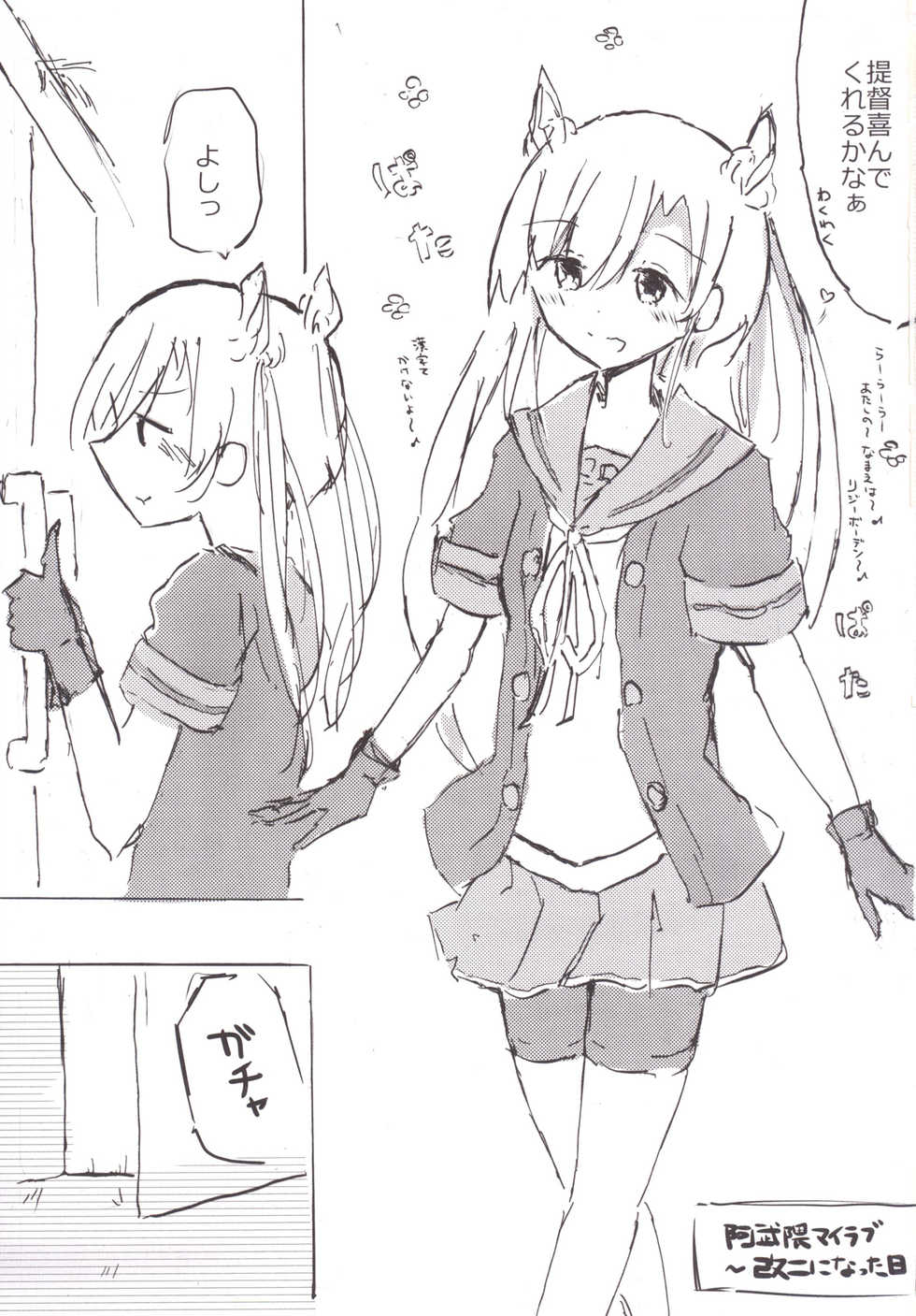 [Kokusai Tenjijou Uramon (Nabe Wataru)] Abukuma My Love (Kantai Collection -KanColle-)  [Digital] - Page 2