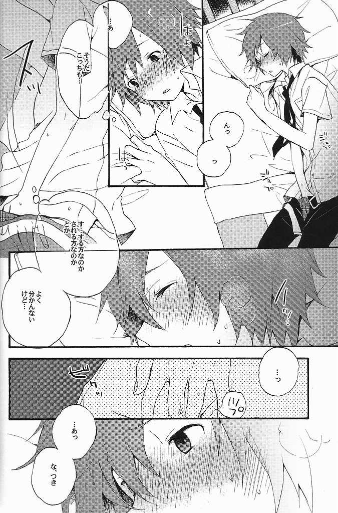 (SC56) [UMBRELLA (Kasa)] Sawatte, Kawatte (Tsuritama) - Page 13