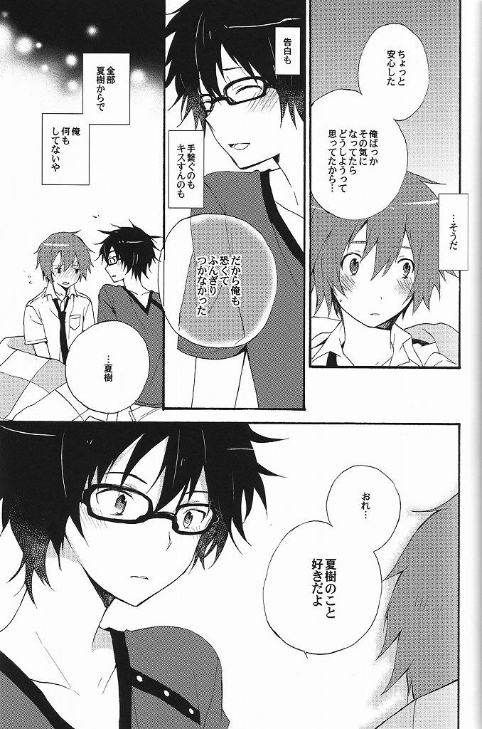 (SC56) [UMBRELLA (Kasa)] Sawatte, Kawatte (Tsuritama) - Page 18