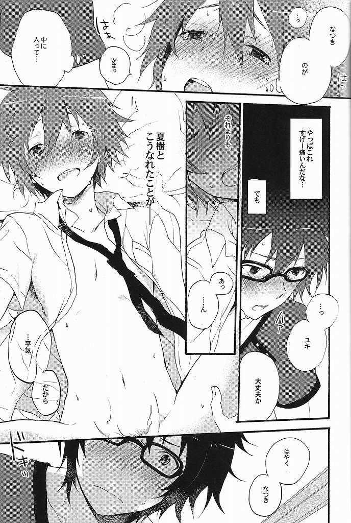 (SC56) [UMBRELLA (Kasa)] Sawatte, Kawatte (Tsuritama) - Page 24