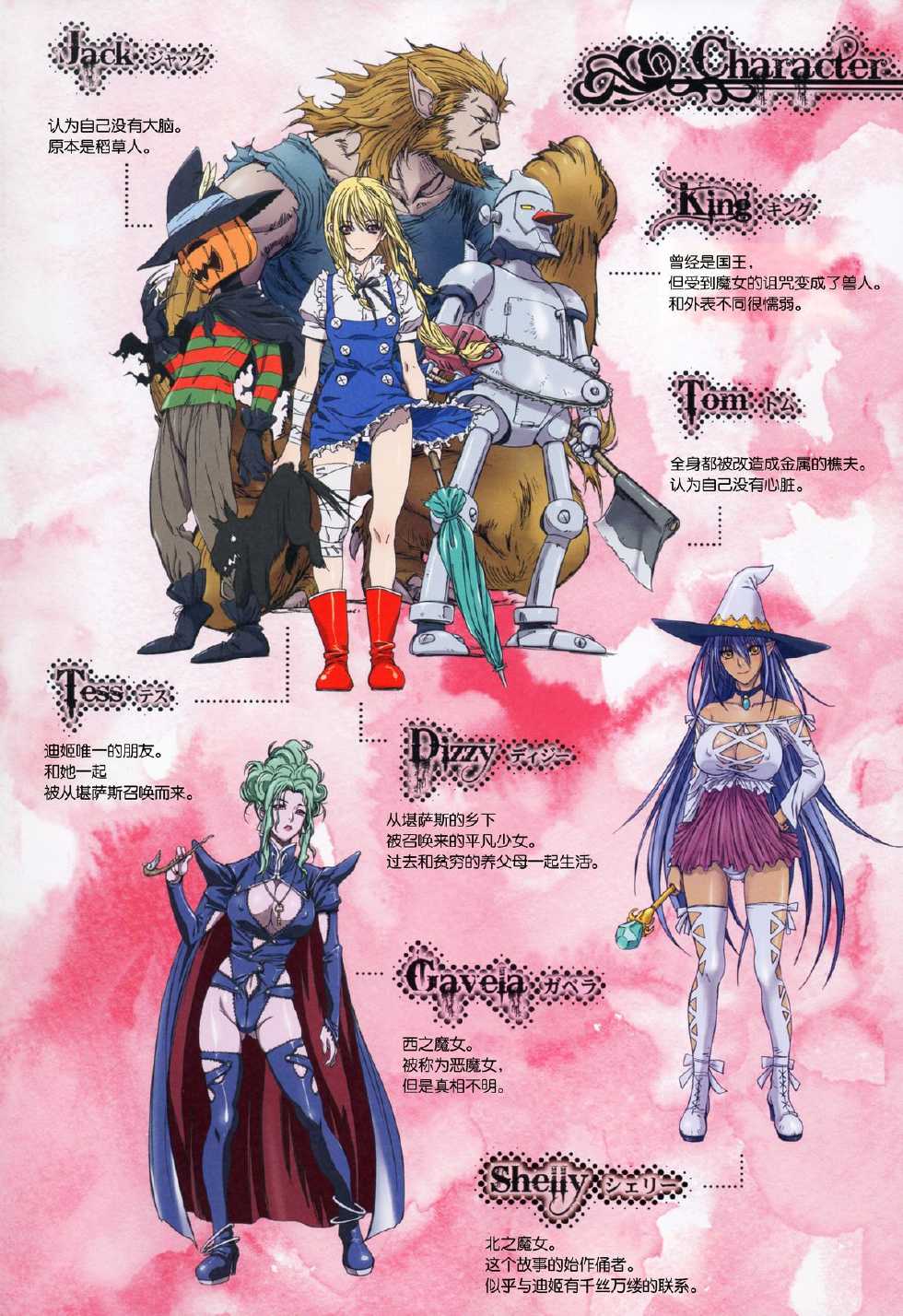 (C88) [STUDIO PAL (Nanno Koto)] Other Zone 5 ~Nishi no Majo~ (Wizard of Oz) [Chinese] [坏人卡] - Page 4