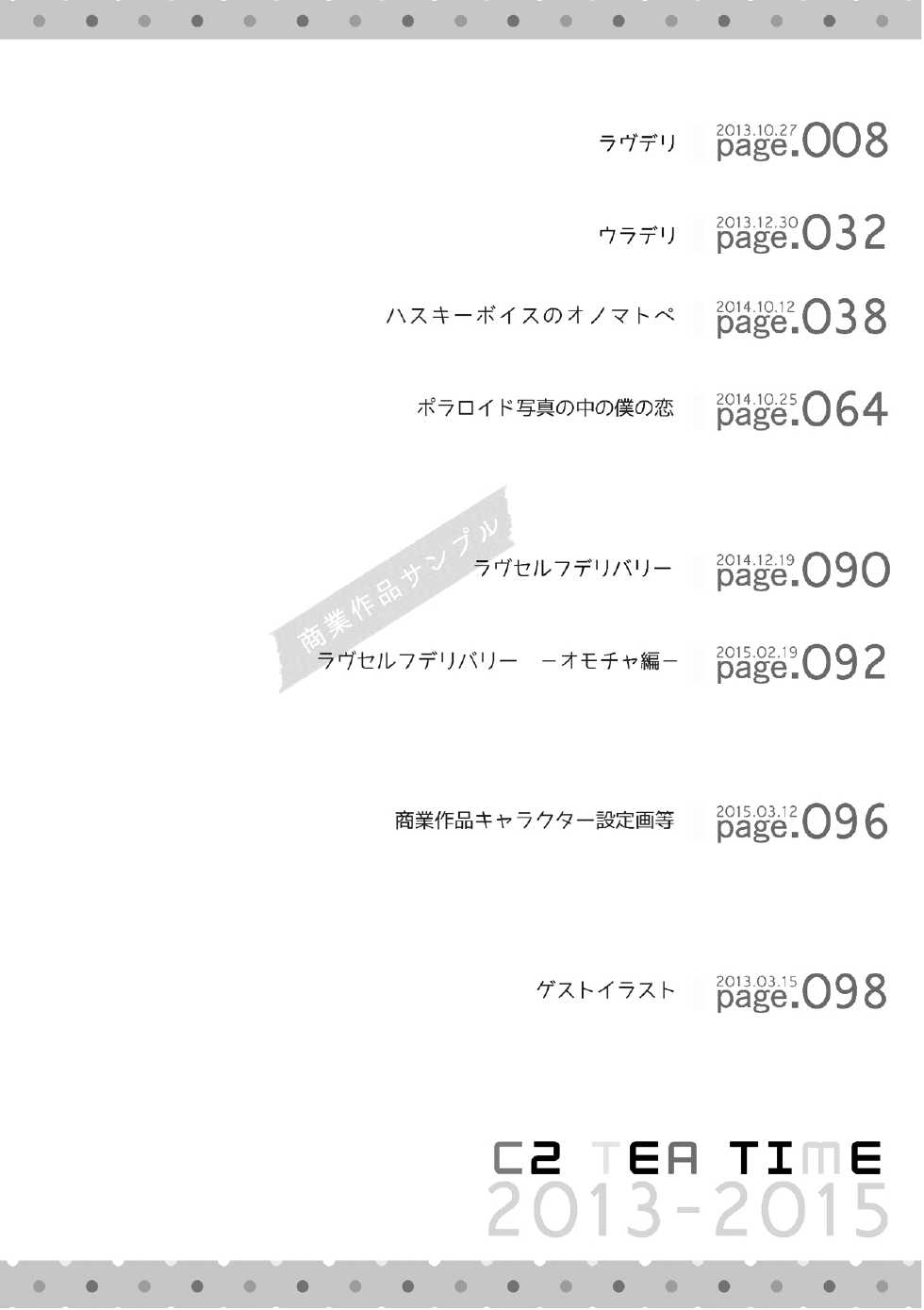 [C2.inc (C2)] C2 TIE TIME Pac.1 [Digital] - Page 3