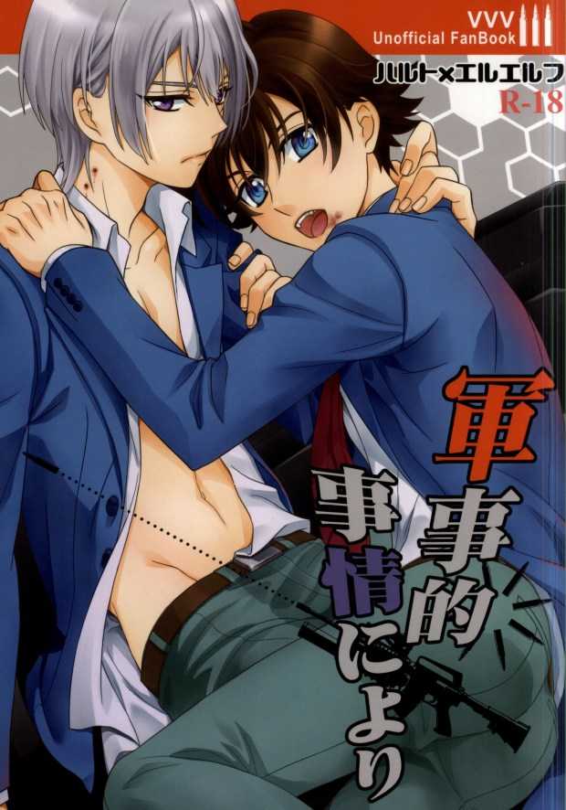 (VVtoVALHALLA) [Higashi Mikuni Kamen (Saitoh Maho)] Gunji-teki Jijou ni Yori | For Military Reasons (Valvrave the Liberator) [English] [Kirito Scanlations] - Page 1